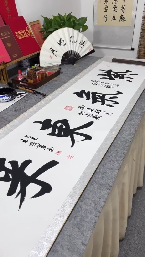 书法王培军 紫气东来 200*55