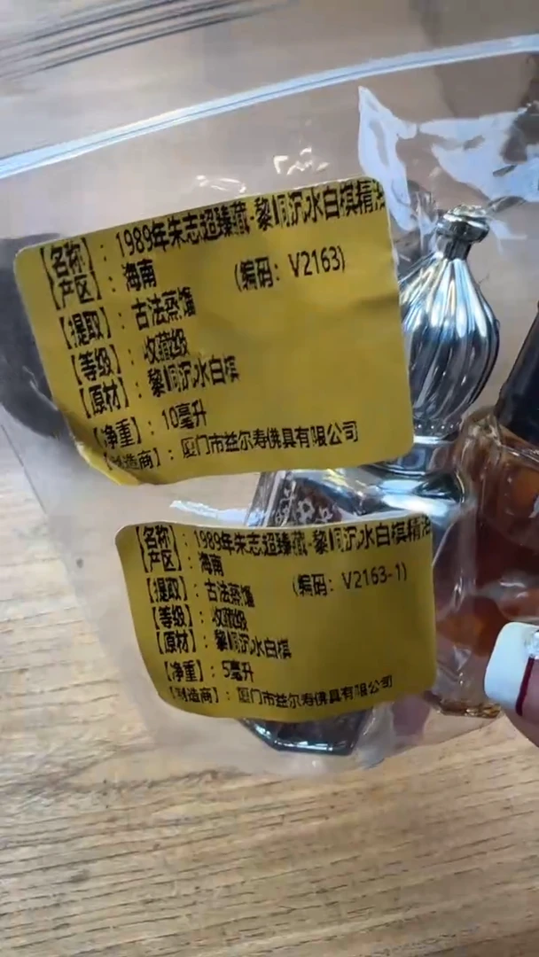 线香31号  1989年朱志超臻藏 黎峒沉水白棋精油10ml+5m