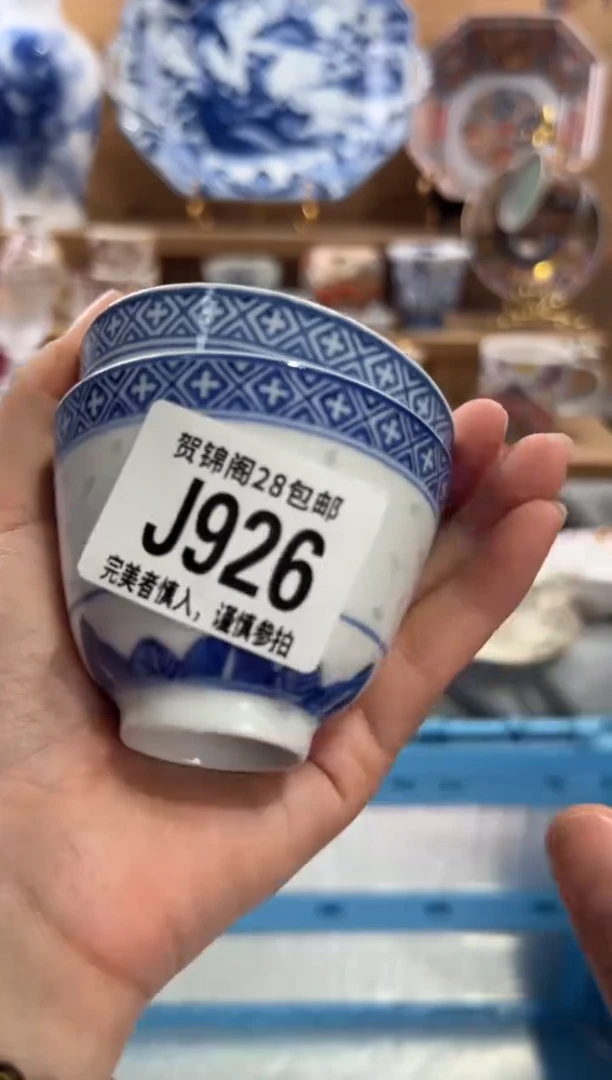 瓷片y*     J926