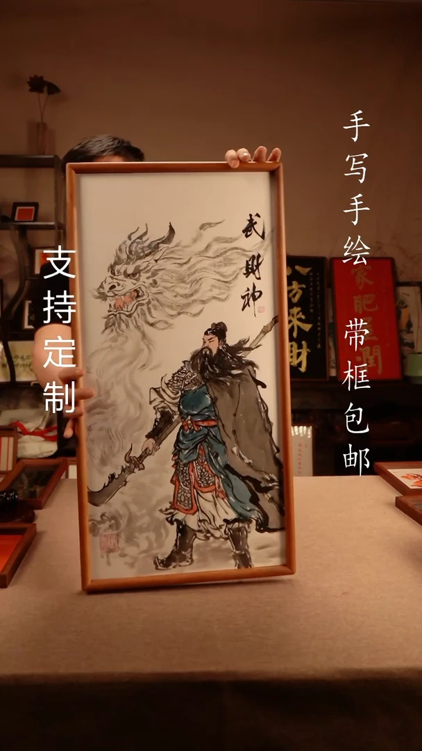 【闪购商品】书法武财神   3366  实木榫卯