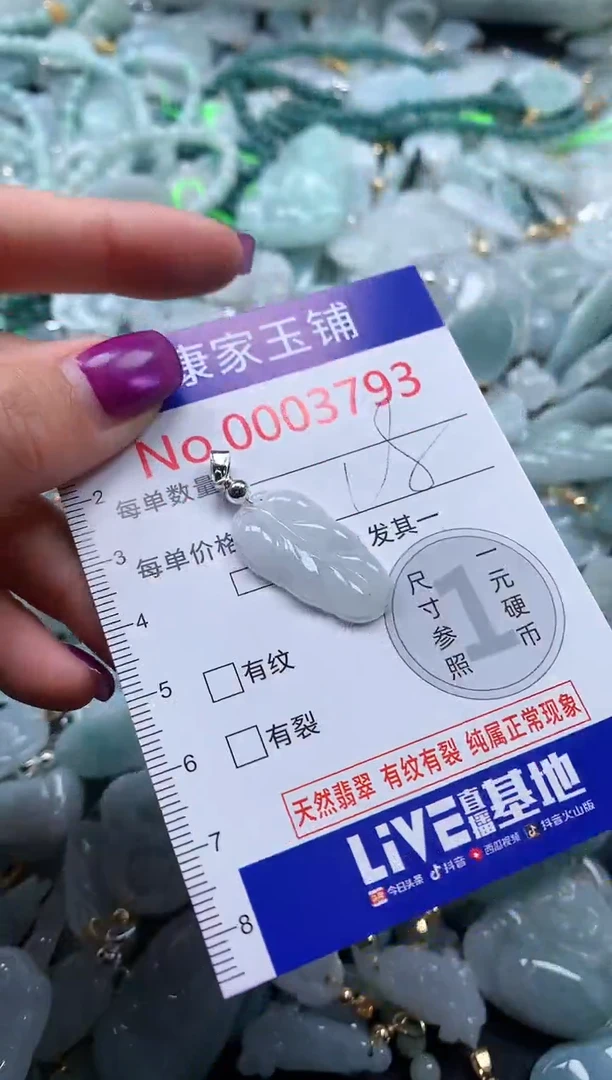 颈饰未镶嵌翡翠3793