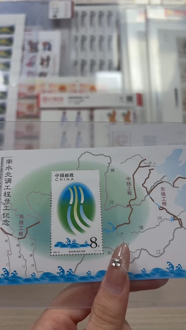 南水北调工程小型张