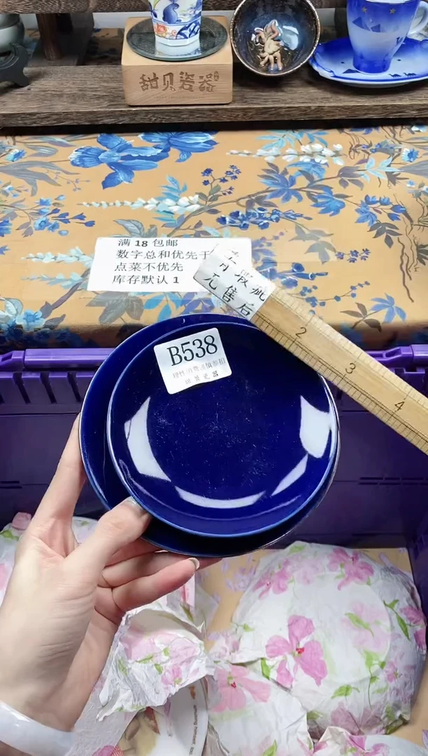瓷片是***u                B538