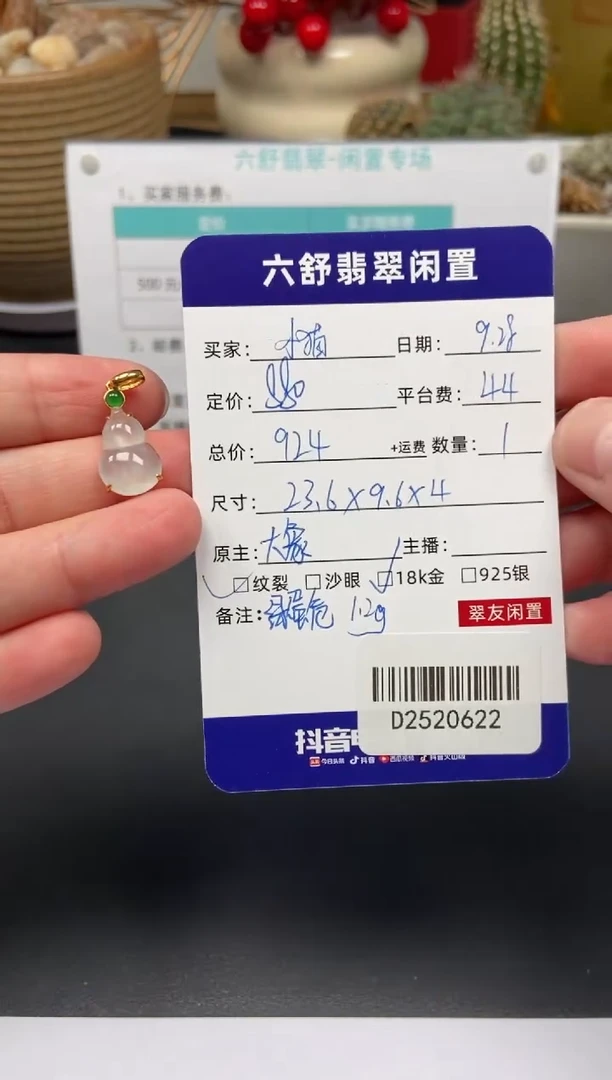 颈饰18K金镶嵌翡翠小**黄D2520622