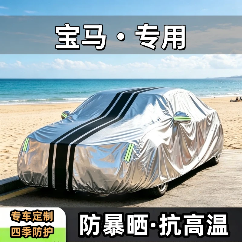适用于宝马牛津布车衣防水隔热专用加厚四季通用全罩汽车罩车衣