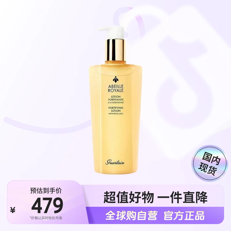 【国内专柜版本】Guerlain/娇兰正品 帝皇蜂姿蜜润精粹液300ml 【h】