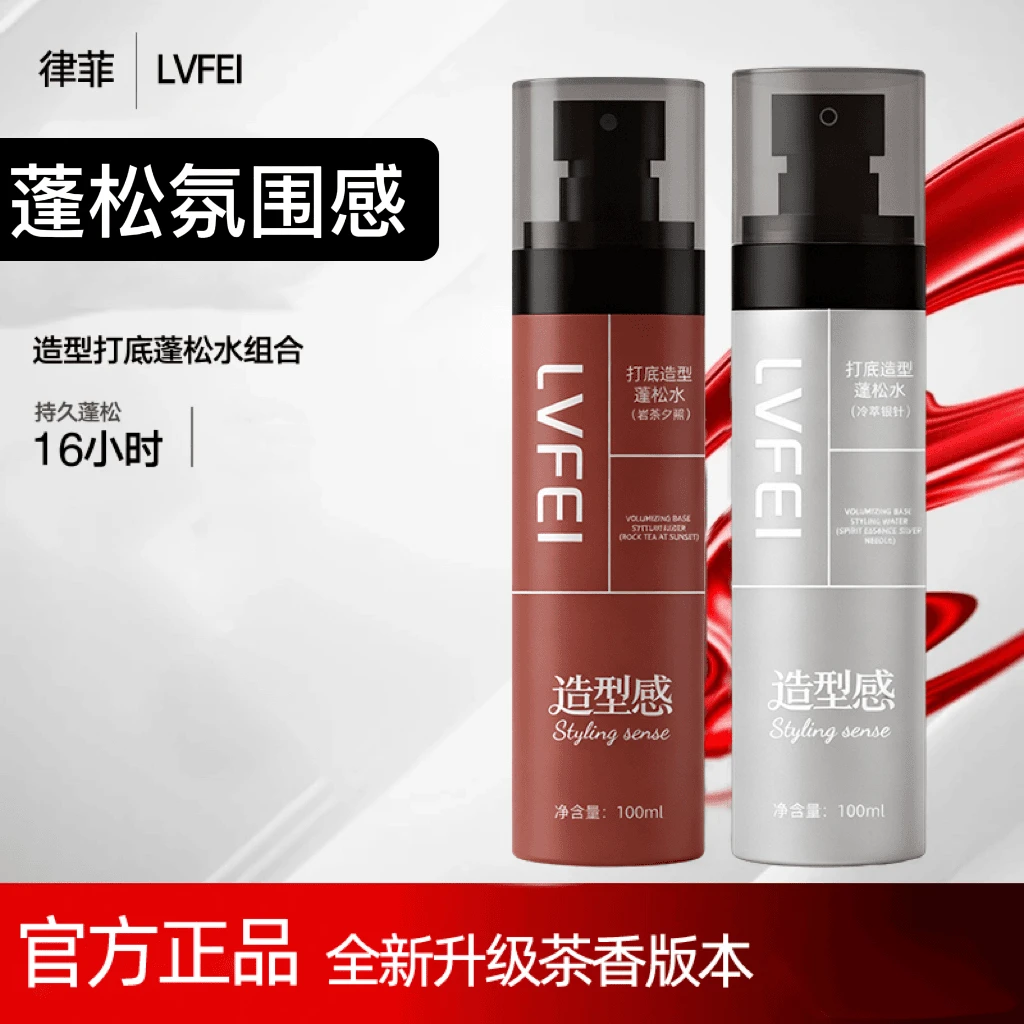 【官方正品】造型打底蓬松水喷雾免洗清爽持久头发蓬松显发量XZ