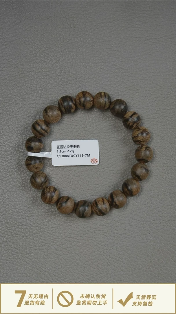 沉香沉香碎屑a*1.1-12g正区达拉干老料