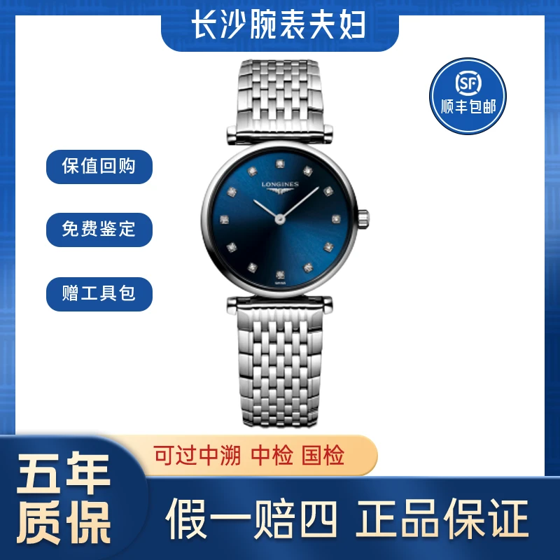 99新 Longines/浪琴 嘉岚209蓝盘钻刻/优雅石英女表/24mm