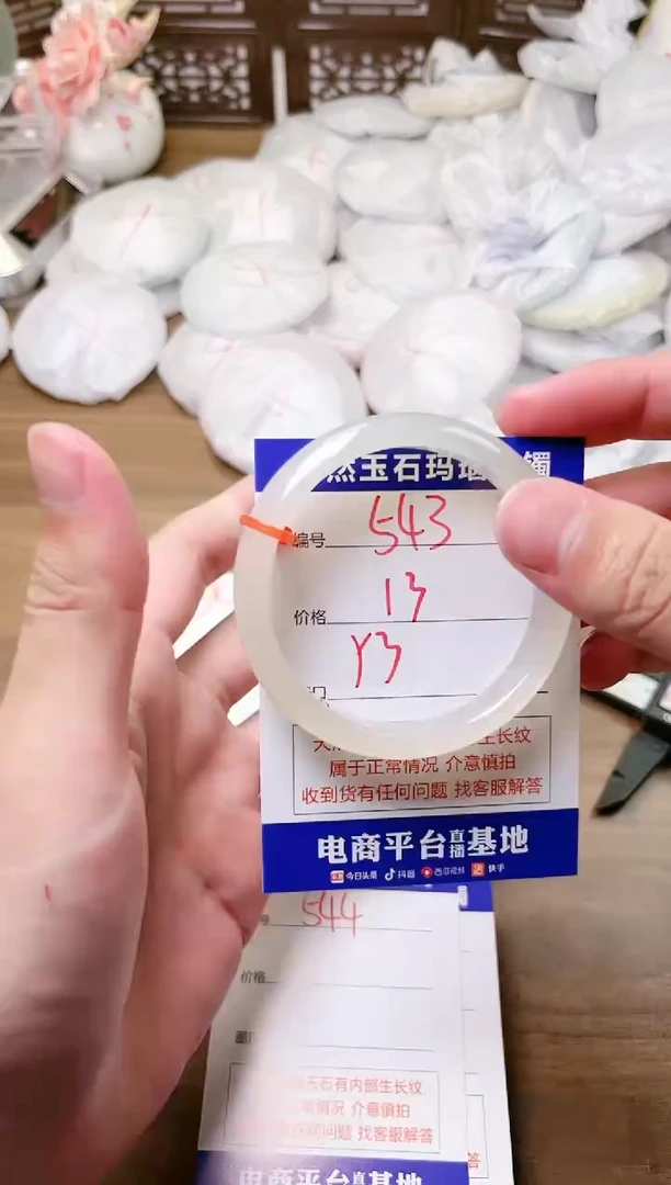 手镯玛瑙/玉髓未镶嵌543