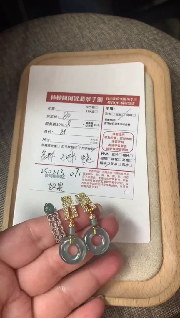 【闪购商品】翡翠耳饰未镶嵌250213071