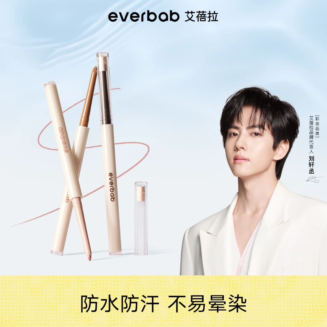 【新品】everbab艾蓓拉丝滑眼线胶笔彩色新手防水不晕染防汗持久
