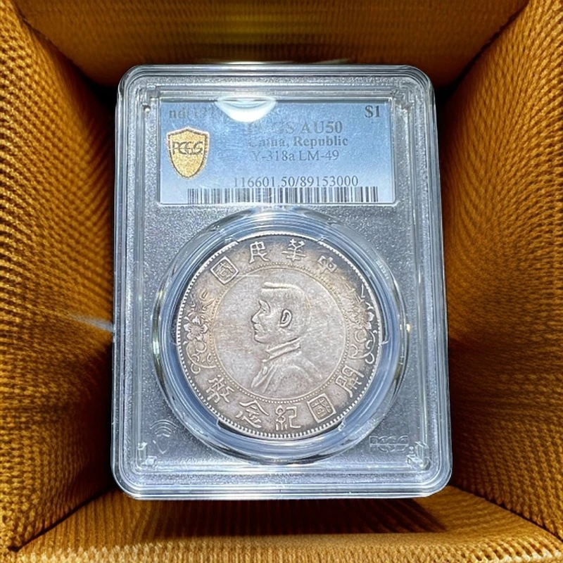 民国真品孙中山像小头精品原味老酱彩PCGS评级AU50分实物如图发货