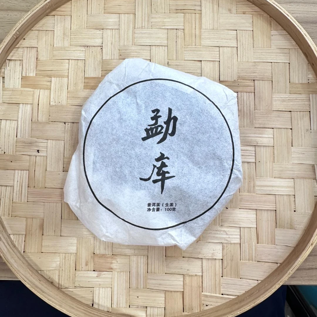 新人福利 100克 20年勐库 生茶饼茶 T1341