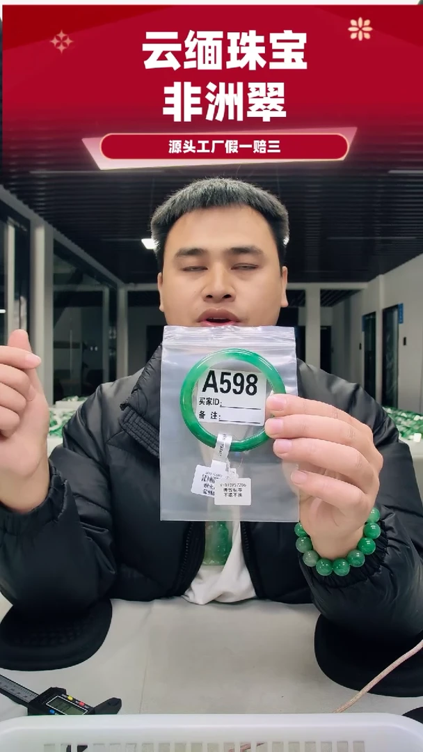 未镶嵌手镯石英质玉（非洲翠）6圈口A598
