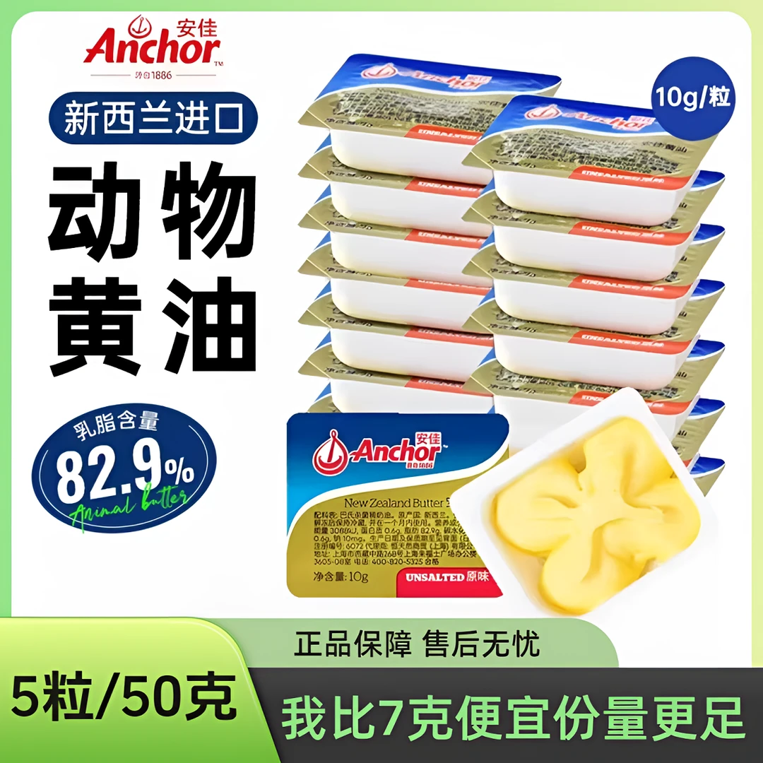 安佳黄油10g小粒包装动物草饲黄油新西兰进口家用煎牛排