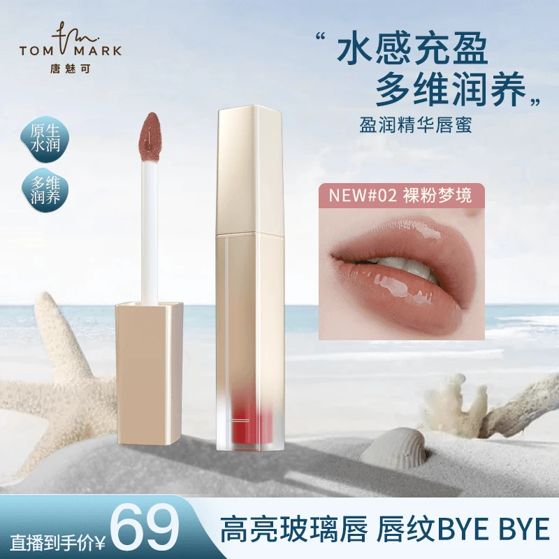 TOMMARK 唐魅可唇蜜显色显白流光风