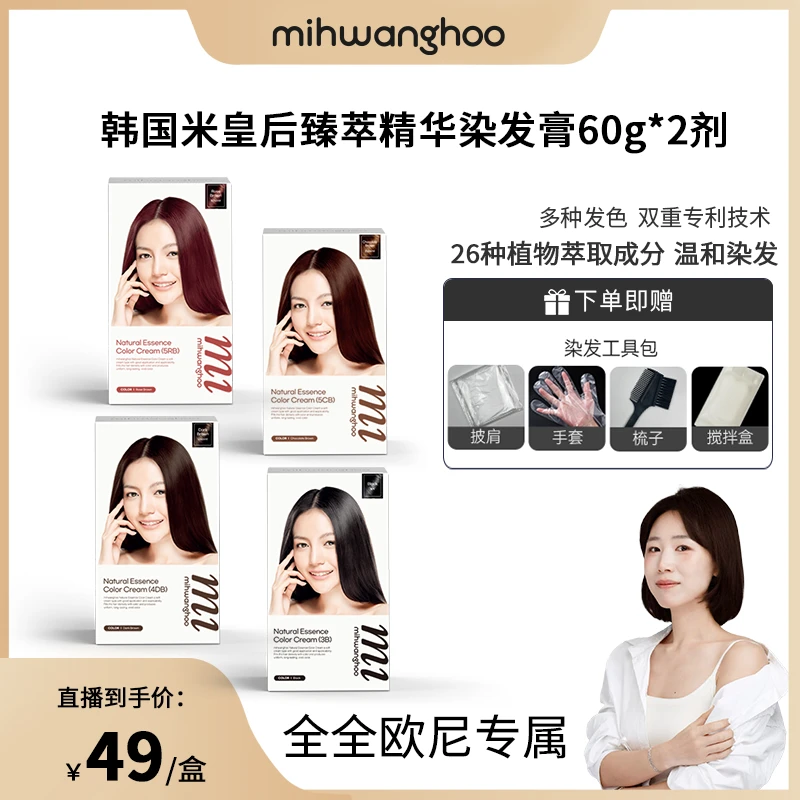 【全全专属】米皇后臻萃精华染发膏温和染发60g*2