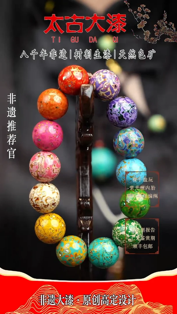 1.5多宝螺钿手串非遗大漆