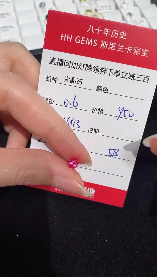 【闪购商品】尖晶石裸石未镶嵌0.6ct HL6813