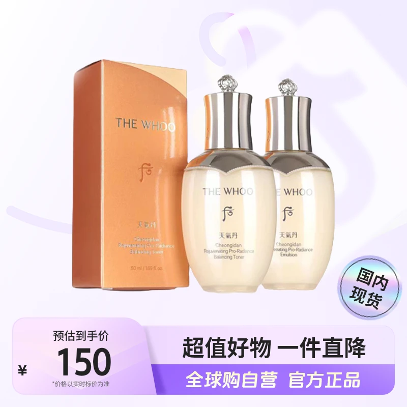 【国内现货】The history of后正品天气丹光耀水50ml+光耀乳50ml【h】