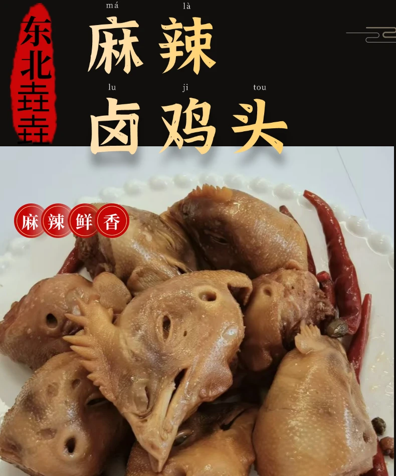 (中通发货)麻辣卤鸡头 一袋8个到手3包 麻辣鸡头