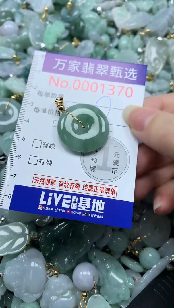 吊坠(不含链)未镶嵌翡翠1370