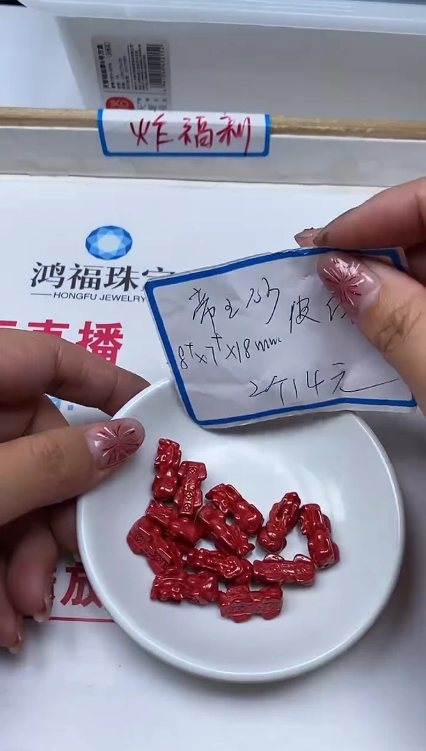 【闪购商品】玛瑙/玉髓散珠未镶嵌B2316蒂 王 砂貔貅2个14元