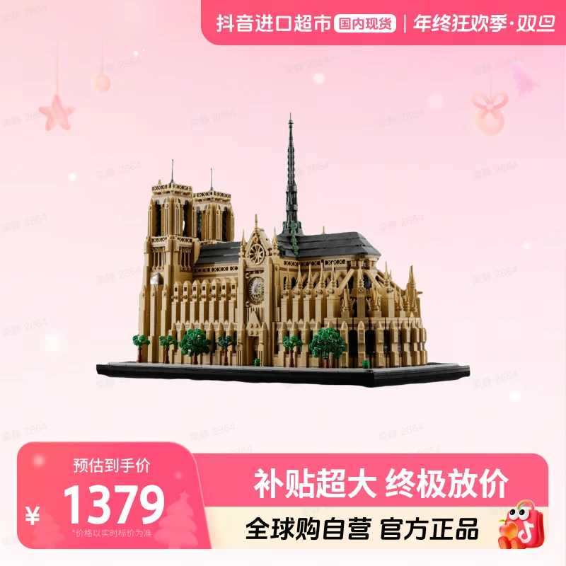 【国内现货】LEGO/乐高21061巴黎圣母院 森森专属 【ty】