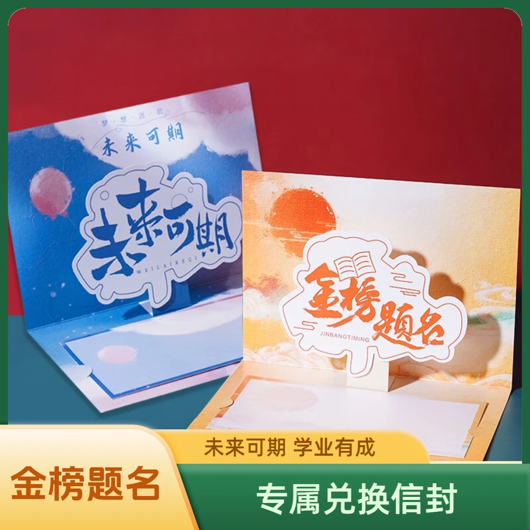 费老师专属金榜题名算法加卡同款信封