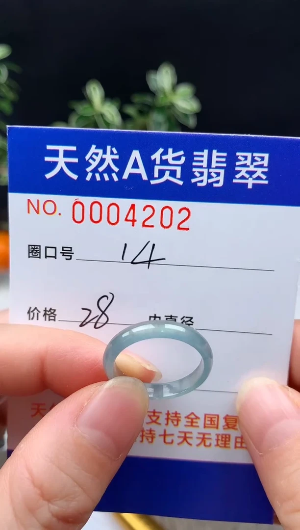 未镶嵌戒指翡翠14#