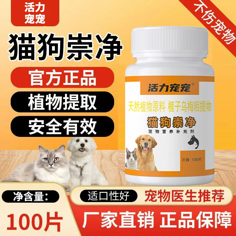 崇二 虫二驱虫片猫狗通用体内外一体崇净官同款