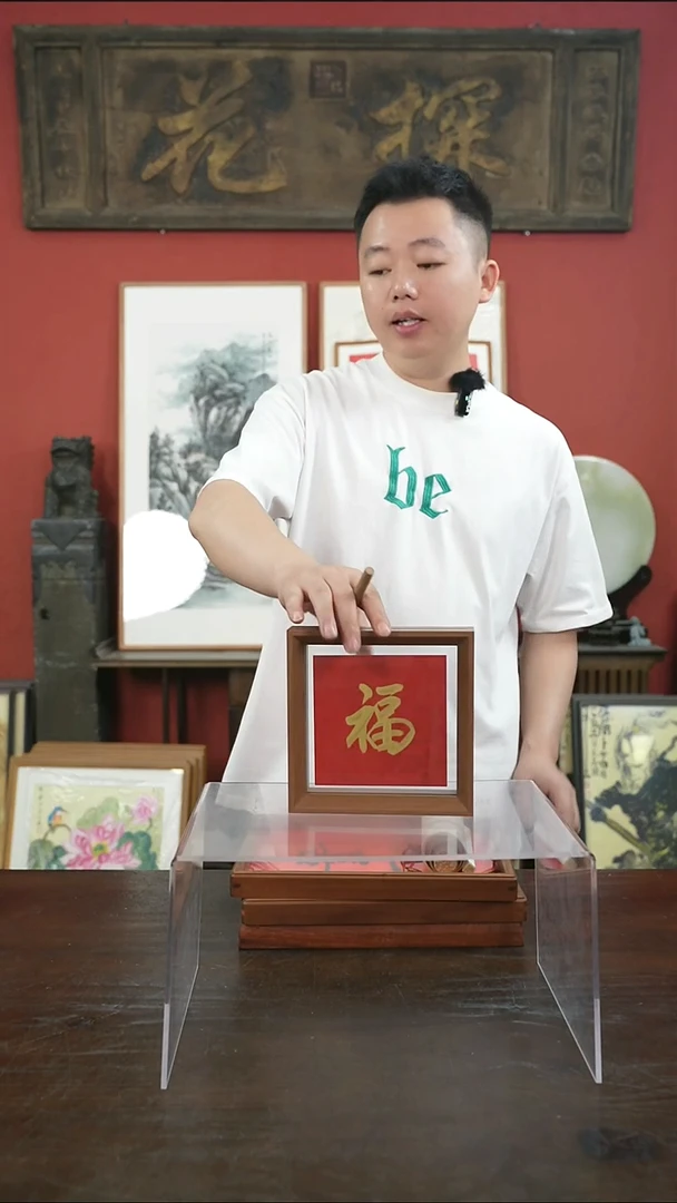 书法手绘6寸标本框-金福-摆台
