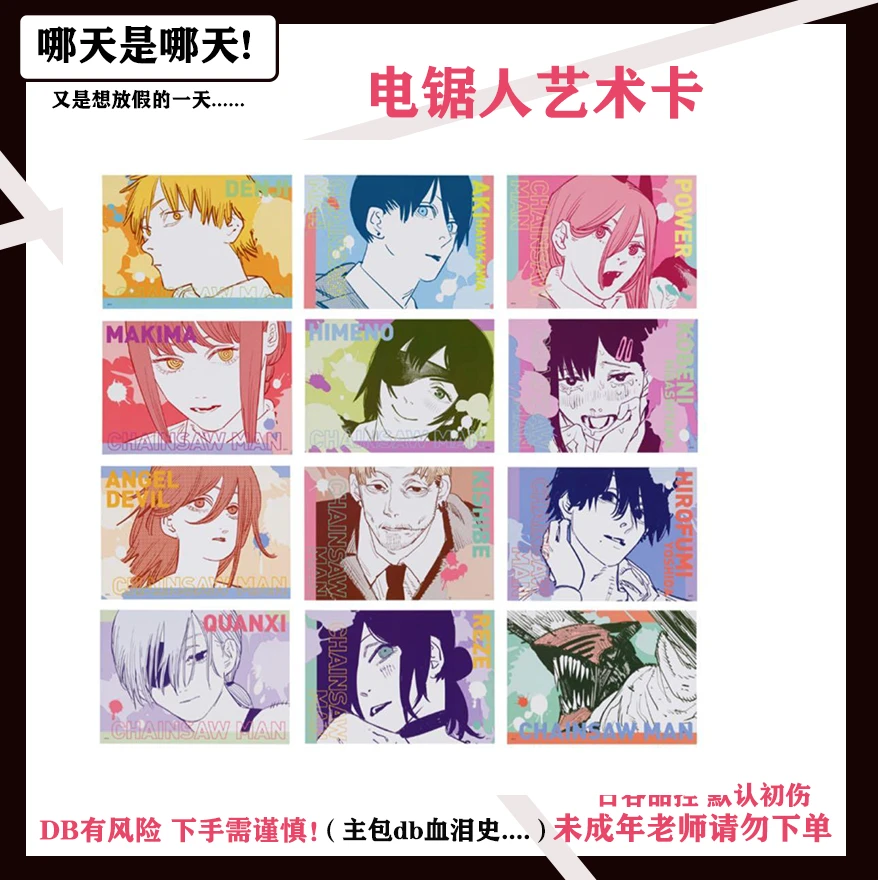 电锯人原画浮雕艺术卡