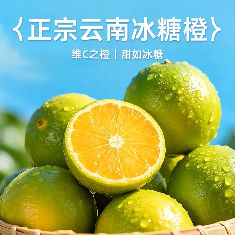 正宗云南青皮冰糖橙应季新鲜水果哀牢山橙子清甜爆汁YJ