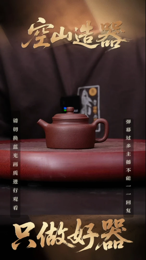 18空山造器紫砂 拼配/大德钟