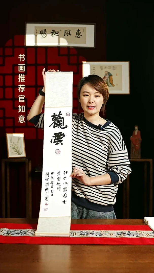 【闪购商品】书法绘画卷轴 20*155白黑观云1