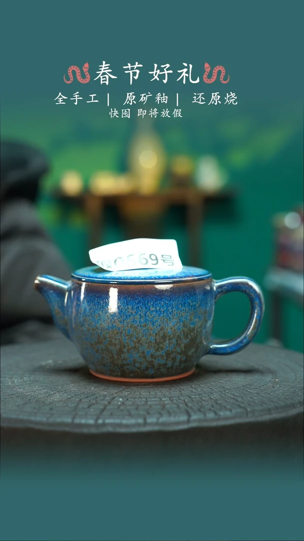 【闪购商品】原产地原矿钧瓷杯壶569