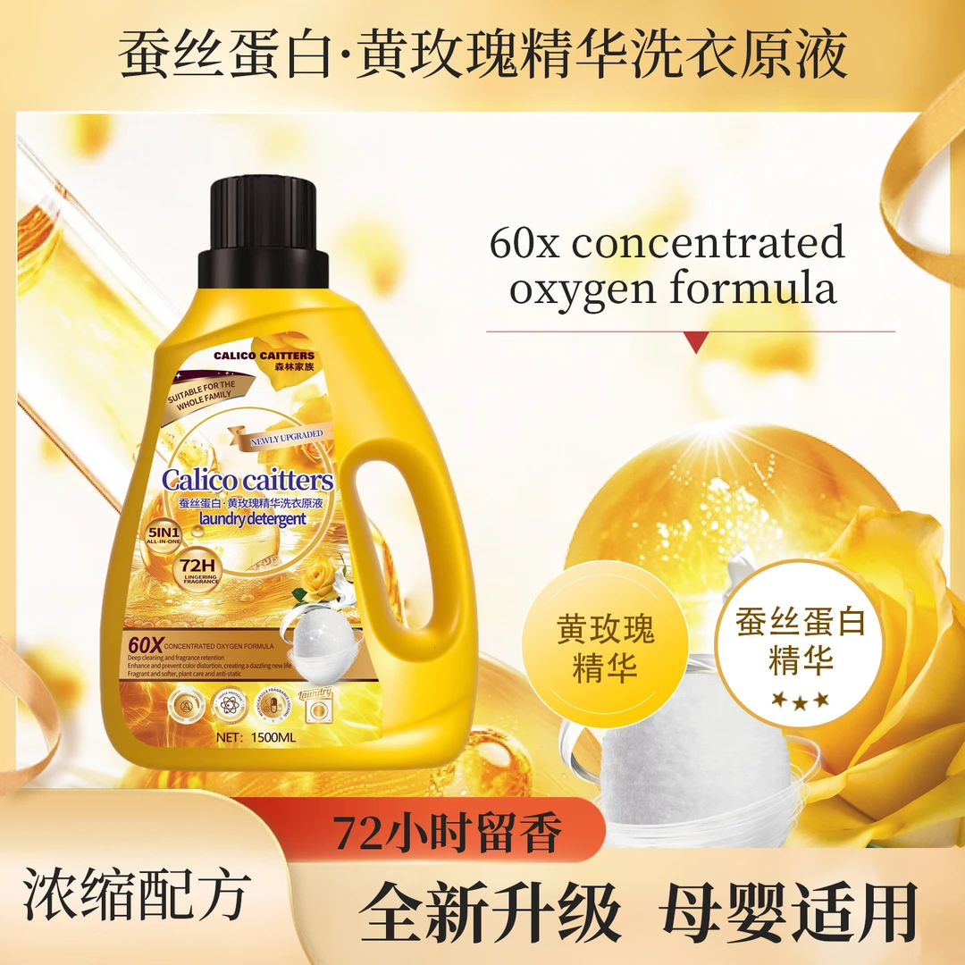 两瓶以上优先发 玫瑰精华&蚕丝蛋白精致洗衣留香柔顺洗衣原液