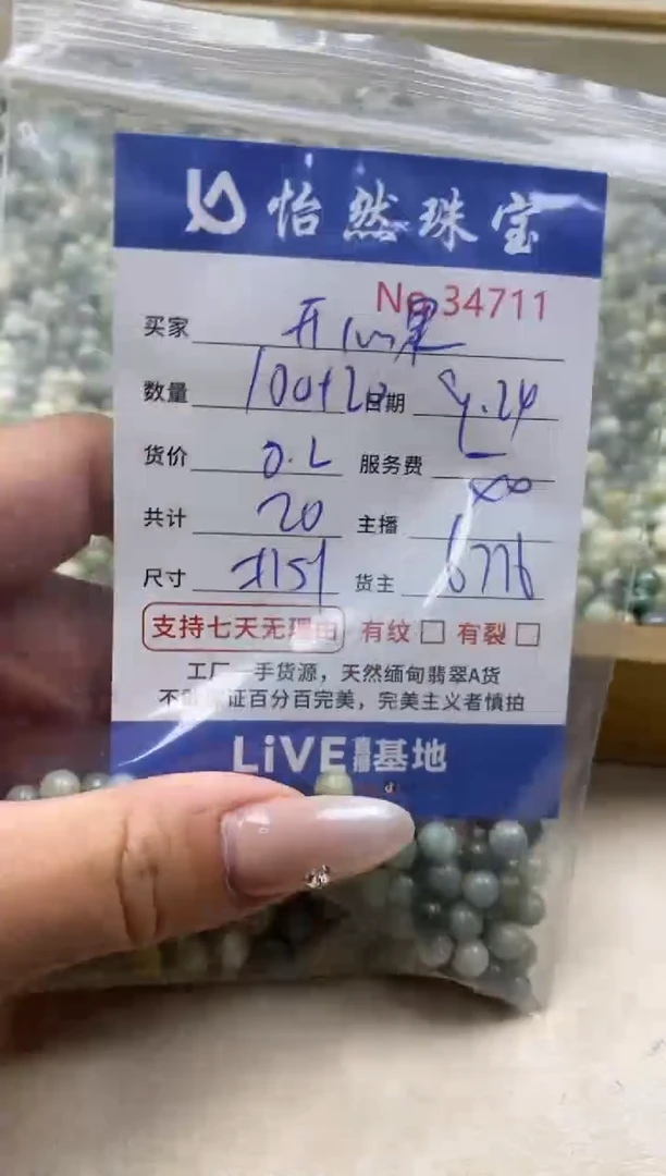 未镶嵌手链翡翠?****果单；34711