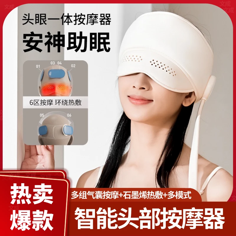 头部按摩仪护眼仪智能热敷揉捏头部按摩器电动家用睡眠头疗按摩器