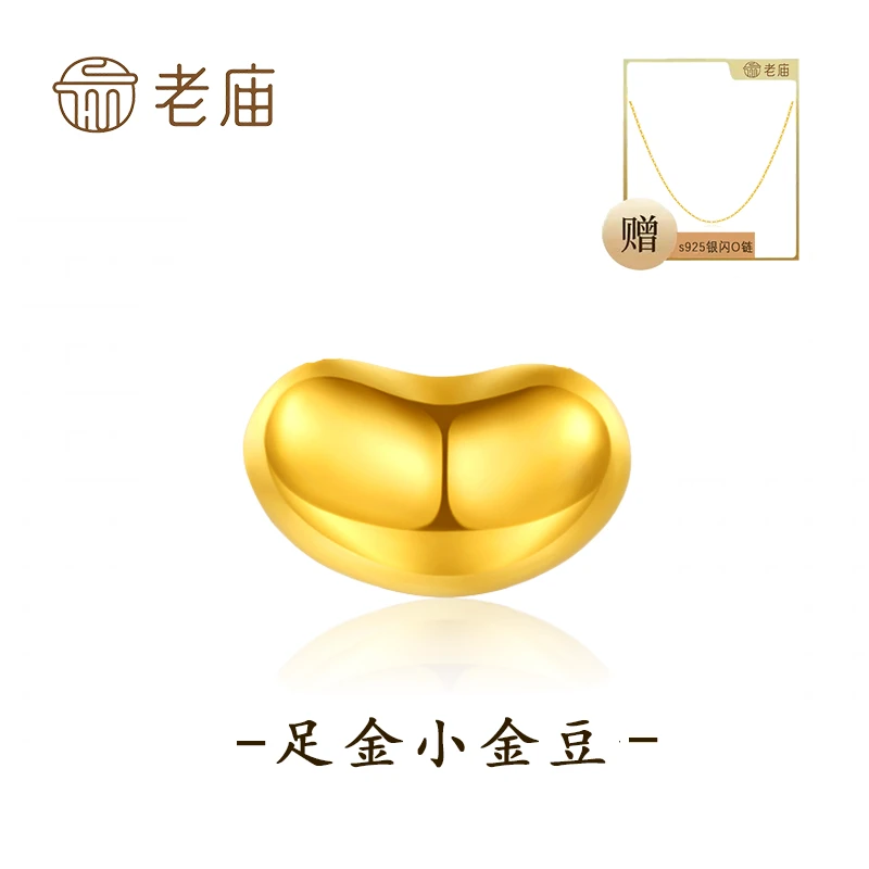 老庙足金相思豆精致大气时尚百搭黄金简约轻奢感气质送礼赠银链