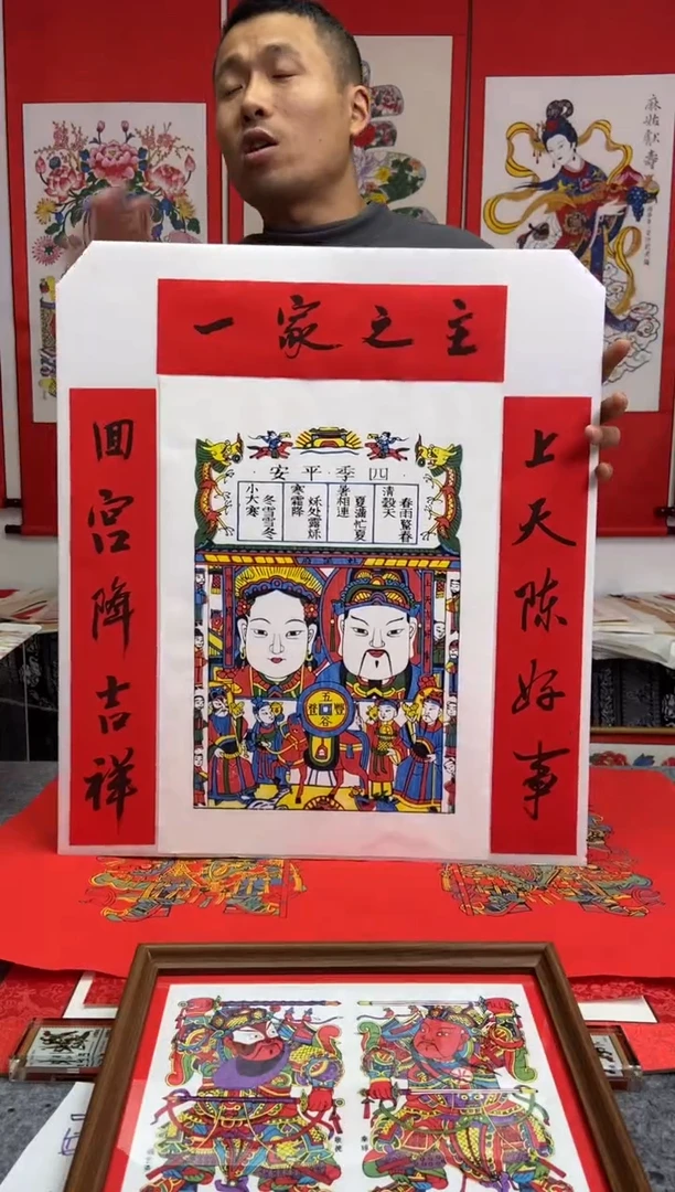 侯***业四季平安老灶爷画心/布带对联