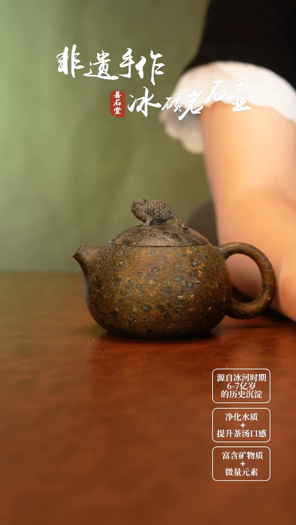 良**友冰碛岩石茶壶鸿运当头