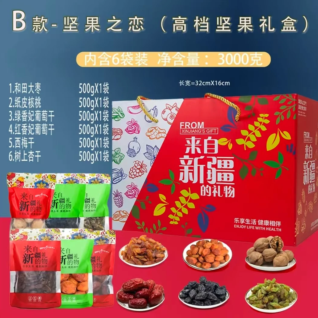 新疆干果礼盒6袋装3000g过年大礼包零食送礼年货特产优选