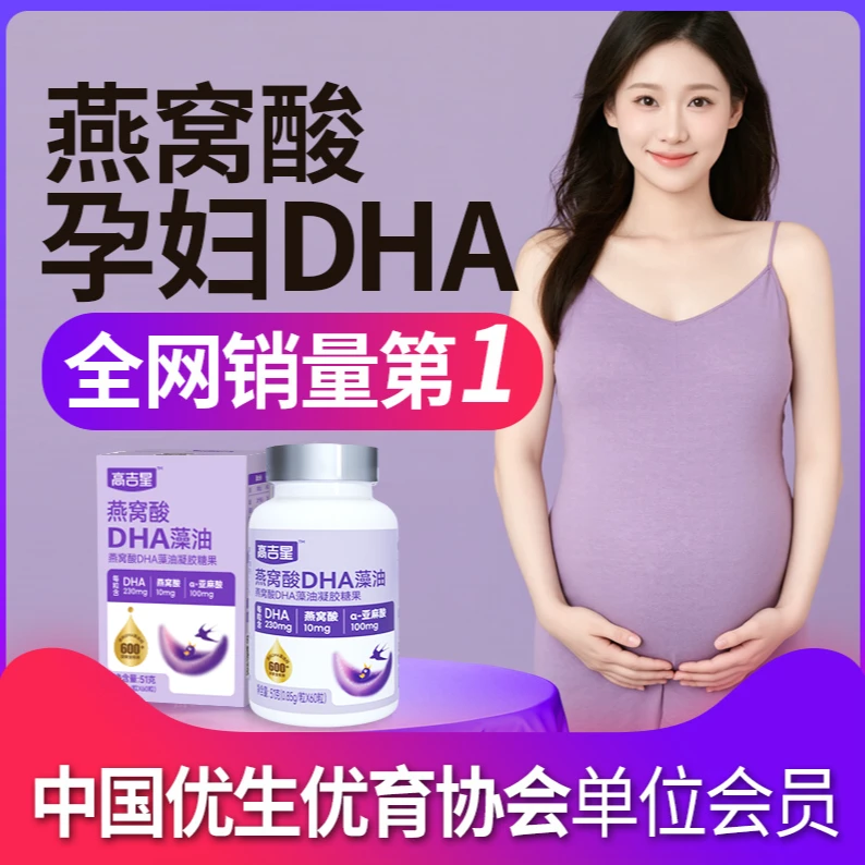 孕妇DHA藻油每粒DHA230mg 燕窝酸亚麻酸 备孕 孕期 哺乳期
