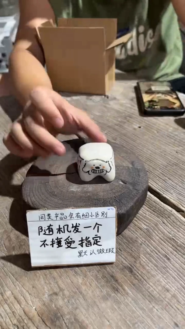 8纯手工微瑕陶瓷