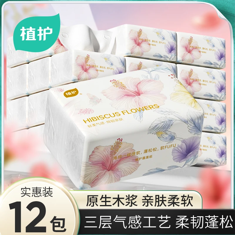 植护纸巾蝶舞花间蓬蓬纸面巾柔软家用蓬松餐巾纸抽取式面巾纸抽