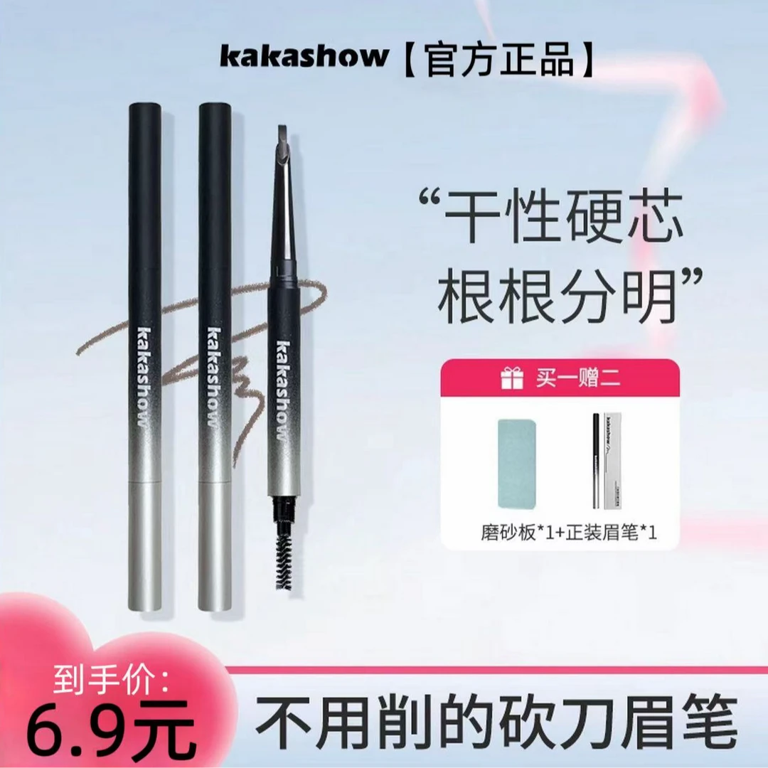 【拍1发3】kakashow刀锋塑形硬芯眉笔立体野生眉根根分明官方正品