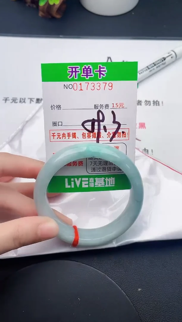 未镶嵌手镯翡翠79天然翡翠A货